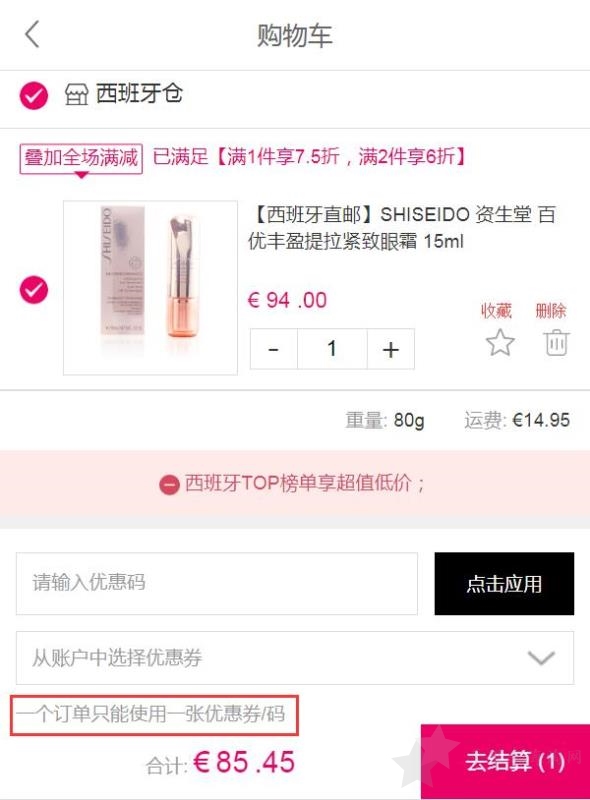 Perfumes Club海淘攻略:Perfumes Club中文官网下单教程手机版4