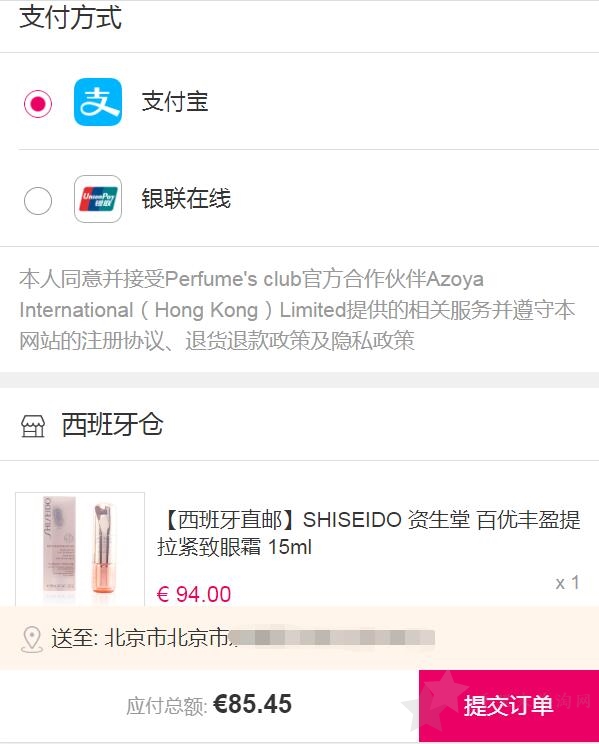 Perfumes Club海淘攻略:Perfumes Club中文官网下单教程手机版9