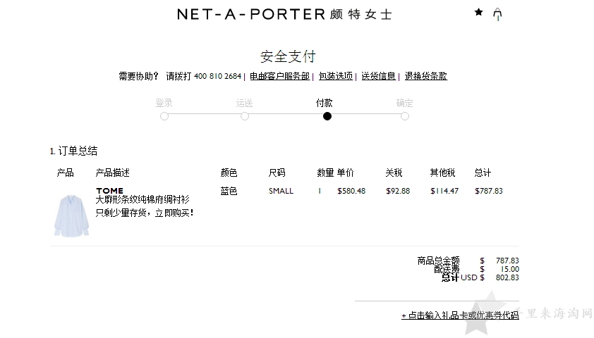 英国奢侈品电商Net-A-Porter官网海淘攻略！直邮中国！8