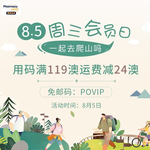 用码满119澳运费减24澳;渠道专享5澳无门槛券