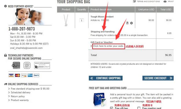 swarovski施华洛世奇官网优惠码使用教程0