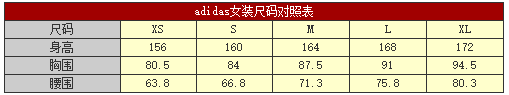 adidas阿迪达斯鞋子上衣尺码对照表3