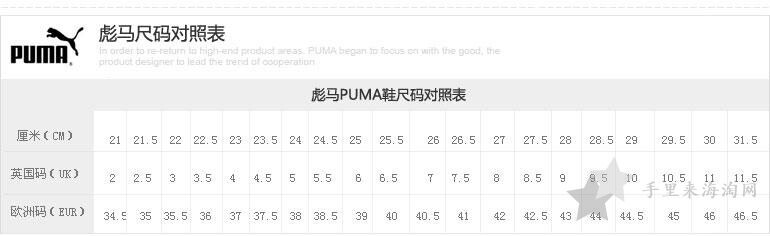 Puma美国官网尺码对照表_鞋子尺码表0
