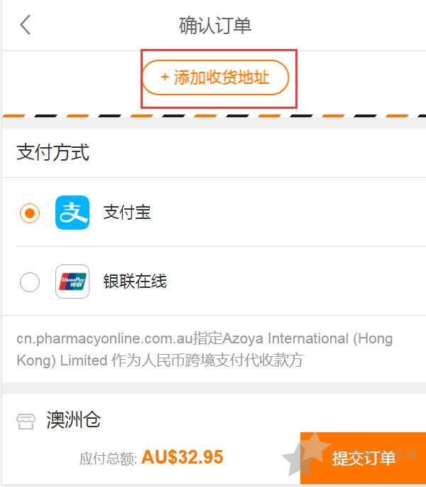 澳洲po药房Pharmacy Online中文官网海淘攻略6
