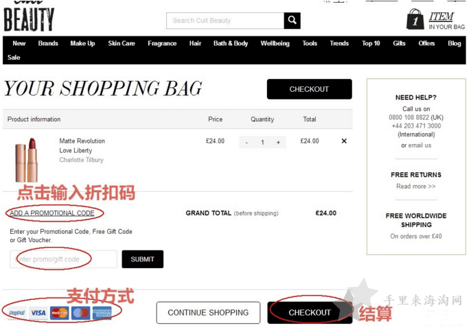 Cult Beauty海淘攻略：英国Cult Beauty官网下单购买流程6