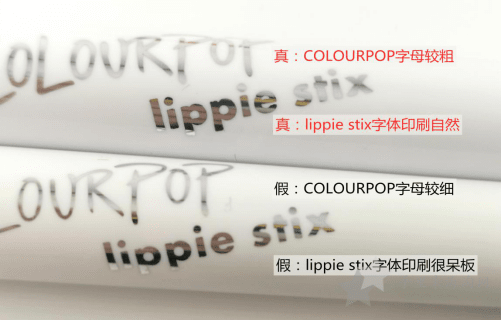 Colourpop唇膏笔真假鉴定对比，告别假货1