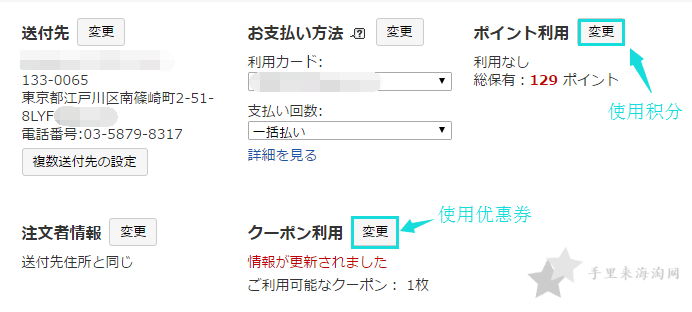 日本Rakuten乐天优惠券和积分的使用方法1