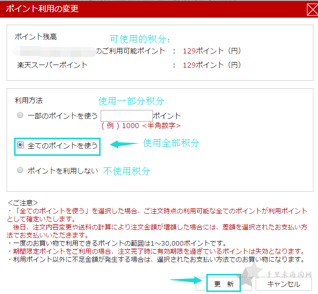 日本Rakuten乐天优惠券和积分的使用方法3