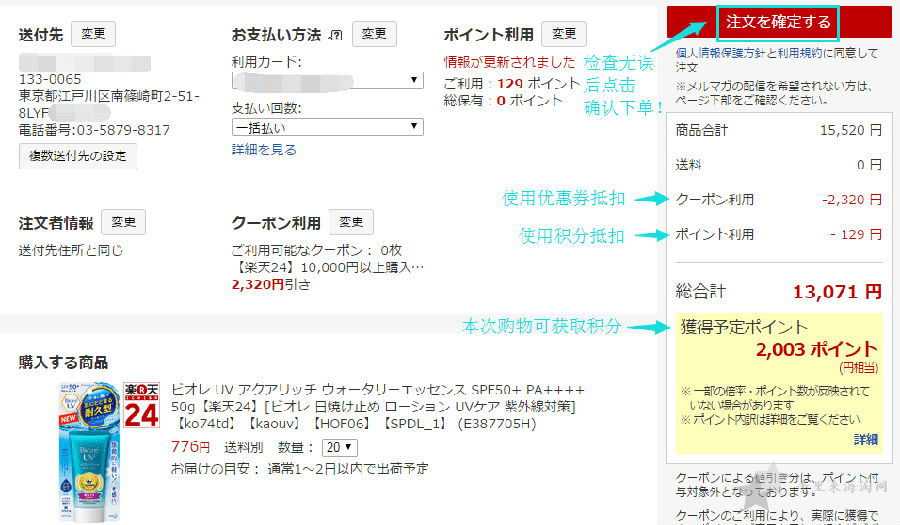 日本Rakuten乐天优惠券和积分的使用方法4