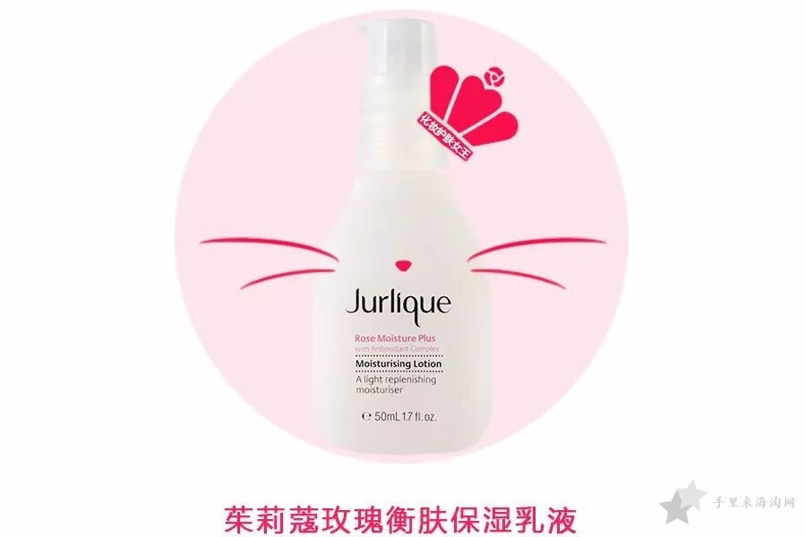 Jurlique茱莉蔻最出名的明星产品测评参考价格11