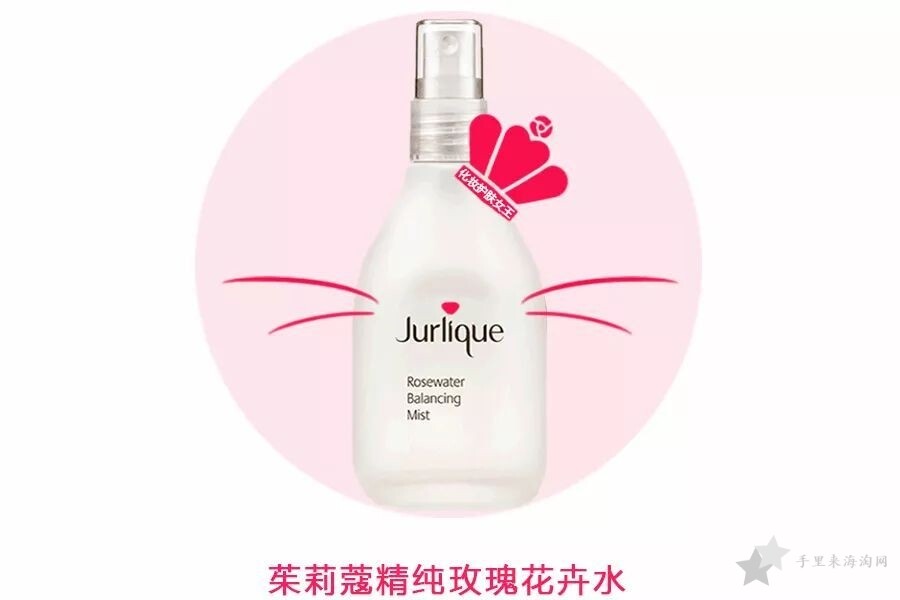 Jurlique茱莉蔻最出名的明星产品测评参考价格13