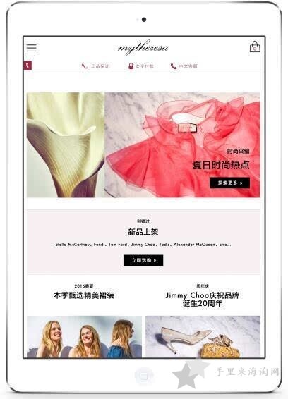 德国奢侈品时尚零售电商mytheresa发布中文网站2