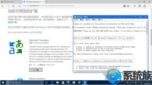 在Win10电脑给Edge浏览器安装翻译插件Translator的操作步骤7