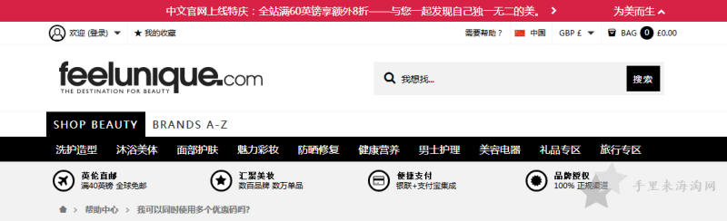 feelunique优惠码新人领取方法2