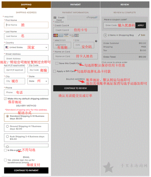 Bareminerals美国官网海淘攻略下单教程6