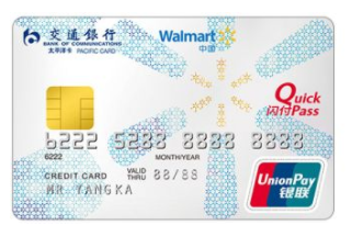 交通银行沃尔玛信用卡分期申请入口0