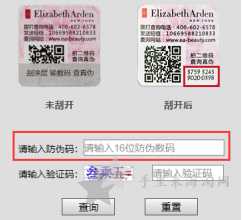 Elizabeth Arden伊丽莎白雅顿官网查批号真伪鉴别方法1