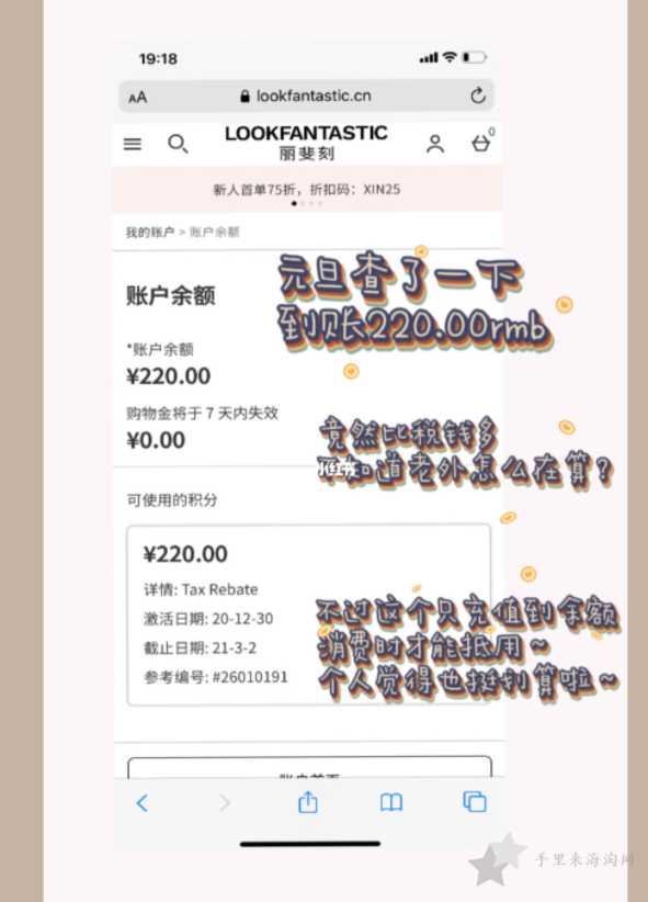 lookfantastic被税的概率大吗,海淘lookfantastic被税了怎么办?12