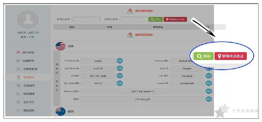 中环转运海淘攻略新手使用教程4