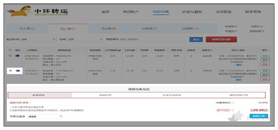 中环转运海淘攻略新手使用教程5