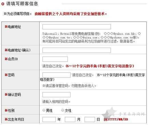 日本海淘jshoppers转运流程, jshoppers转运官网使用教程2