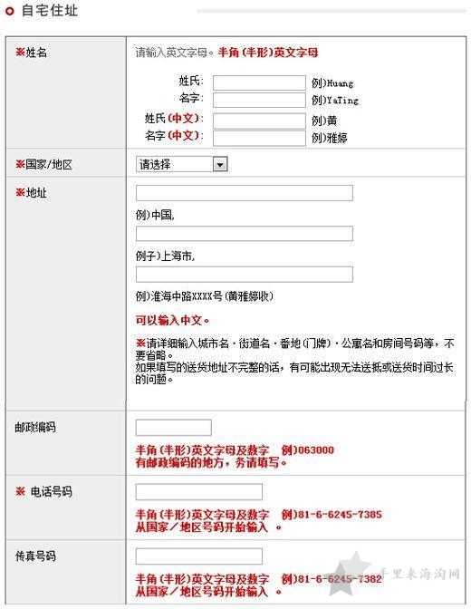 日本海淘jshoppers转运流程, jshoppers转运官网使用教程3