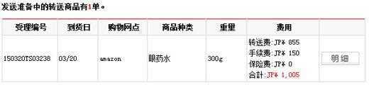 日本海淘jshoppers转运流程, jshoppers转运官网使用教程7