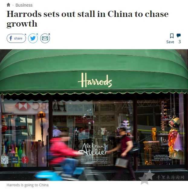 英国哈罗德百货Harrods海外旗舰店开到上海啦！1