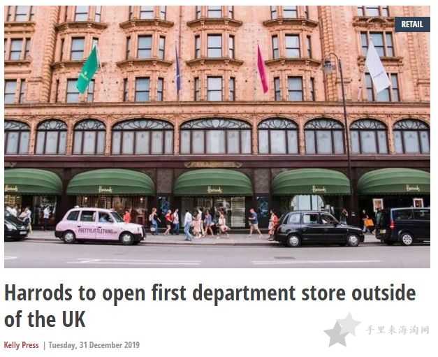 英国哈罗德百货Harrods海外旗舰店开到上海啦！2