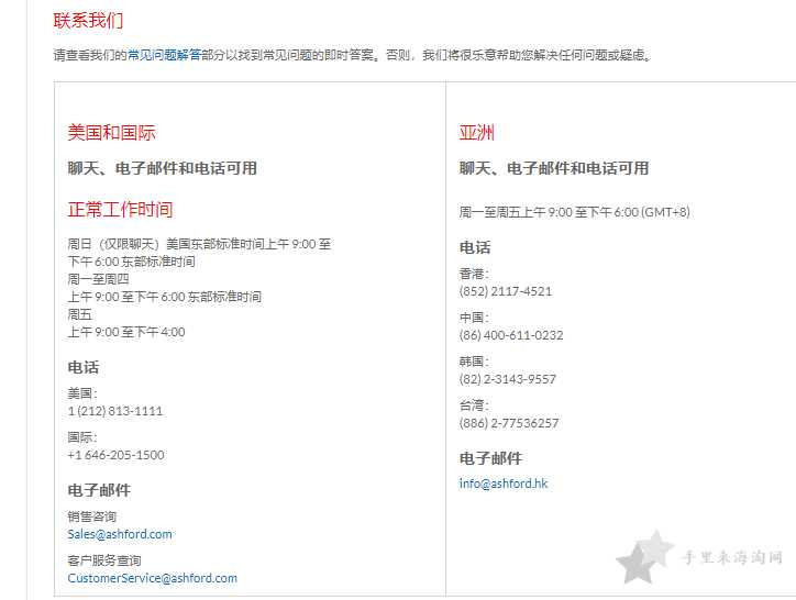 Ashford官网客服电话,Ashford官网客服联系方式1