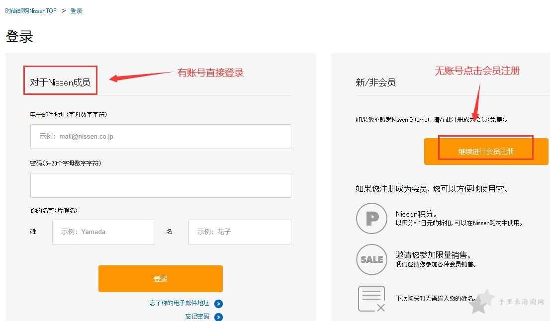 Nissen海淘攻略:Nissen日本官网直邮中国购物教程1