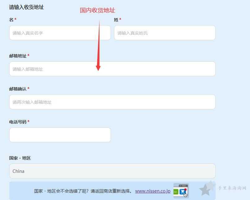 Nissen海淘攻略:Nissen日本官网直邮中国购物教程10