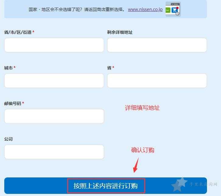 Nissen海淘攻略:Nissen日本官网直邮中国购物教程11