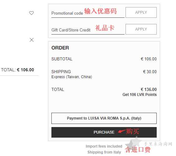 Luisaviaroma海淘攻略：Luisaviaroma官网直邮下单教程4