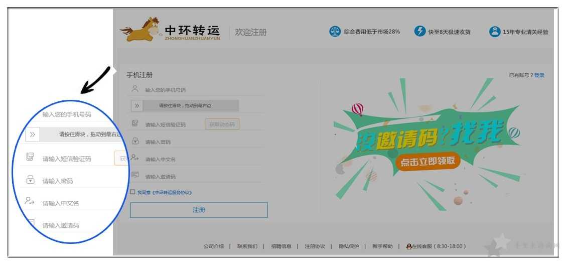 2022中环转运官网注册及使用教程5