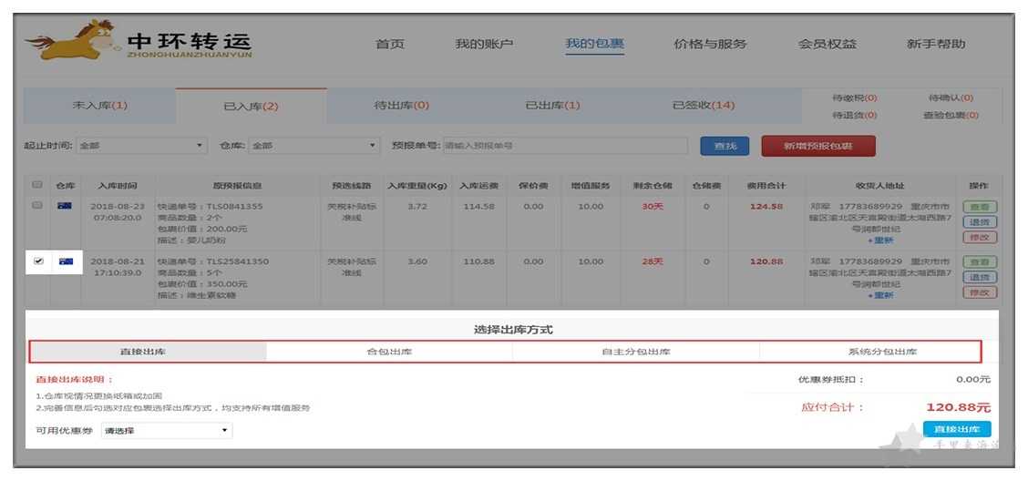 2022中环转运官网注册及使用教程12