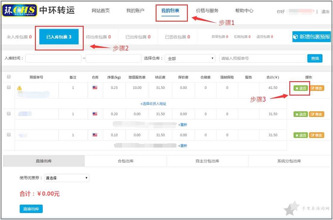 2022中环转运官网注册及使用教程0