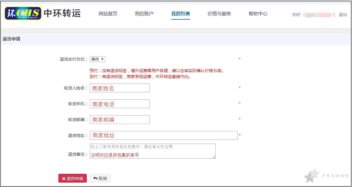 2022中环转运官网注册及使用教程1
