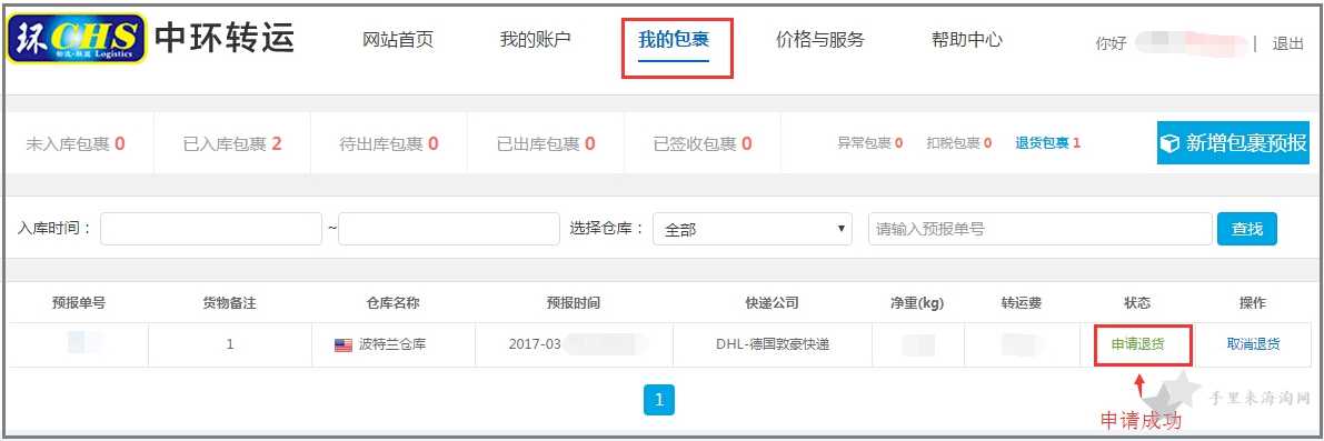 2022中环转运官网注册及使用教程3