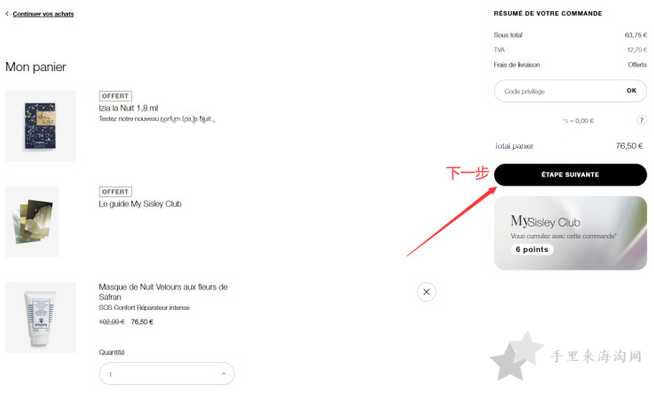 Sisley希思黎美国官网护肤品海淘下单教程5