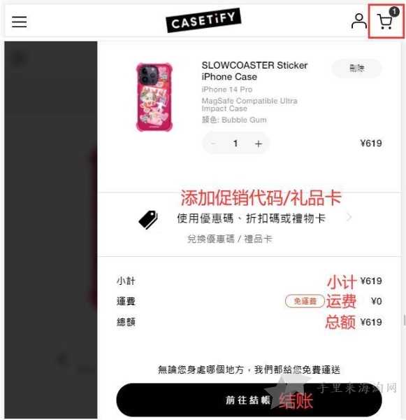 Casetify海淘攻略：Casetify香港官网购买下单教程7
