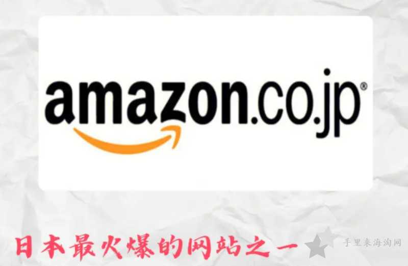日本亚马逊官网入口是什么，Amazon亚马逊日本网站入口地址0