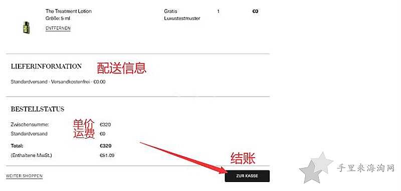 海蓝之谜德国官网海淘攻略教程，怎么在海蓝之谜德国官网购物下单？5