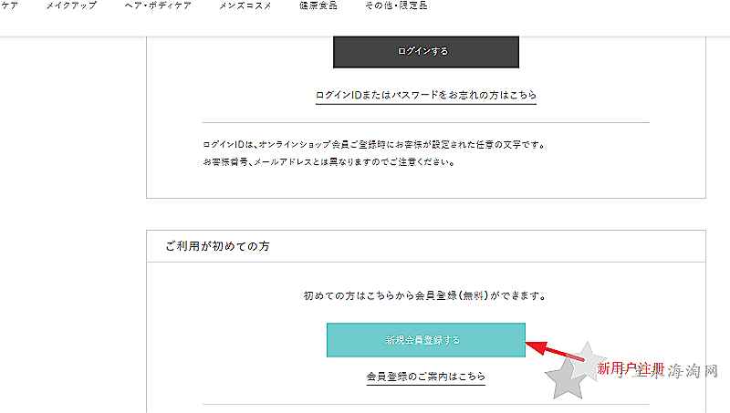 HABA日本官网购物教程与海淘攻略1