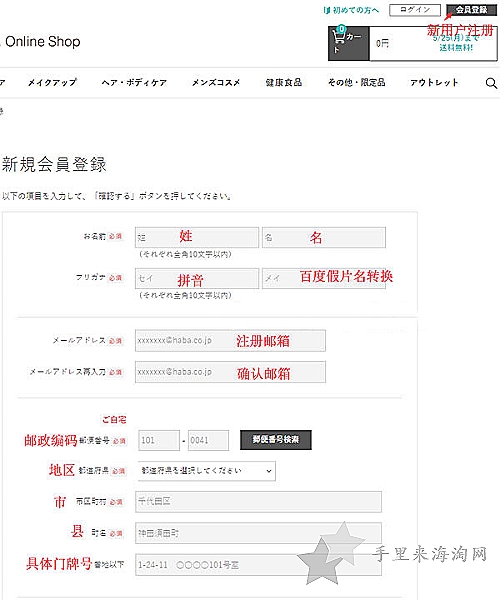 HABA日本官网购物教程与海淘攻略2
