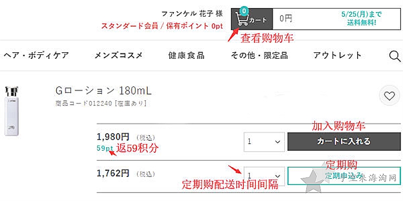 HABA日本官网购物教程与海淘攻略3
