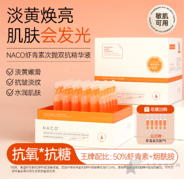 naco是什么牌子，naco品牌属于那个国家的，虾青素好用吗？0