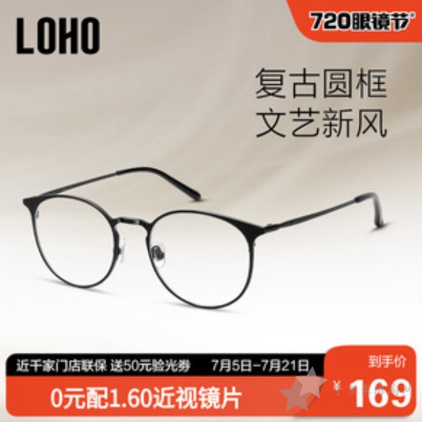 LOHO眼镜是什么牌子，LOHO眼镜属于什么档次0