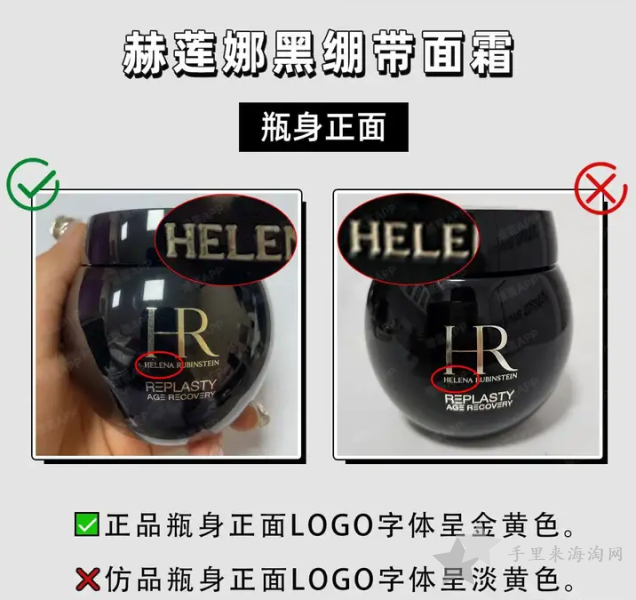 HR赫莲娜黑绷带面霜批号与真假辨别方法！5