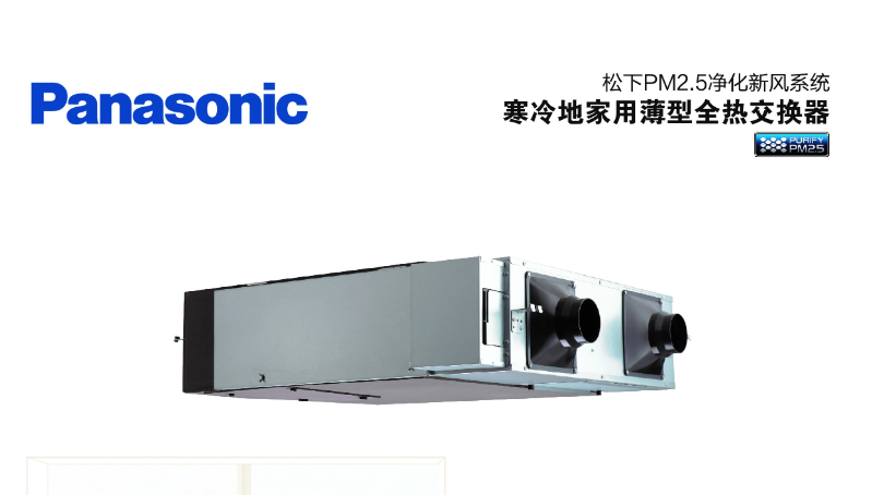 Panasonic日本家电品牌